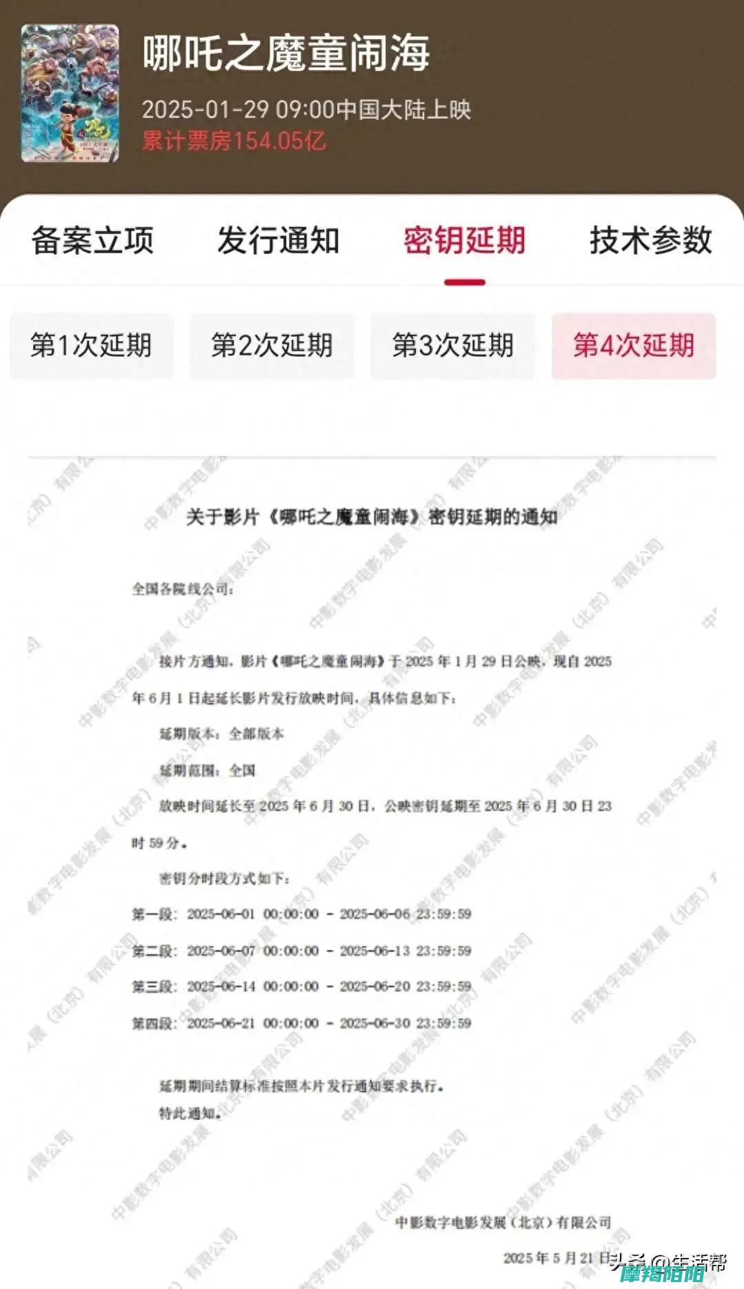 第四次推迟|最终定档6月30日上映|再度延期|哪吒2 (第四次来月经推迟)