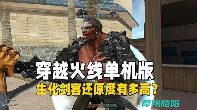 武器装备细节揭秘|穿越火线单机版生化剑客|极致还原度 (武器装备细节分析)